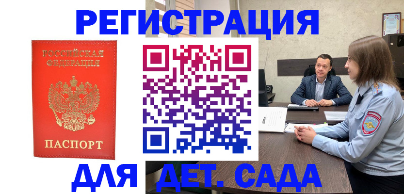 временная регистрация законно в Шимановске