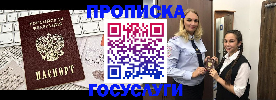 временная регистрация для школы в Шимановске